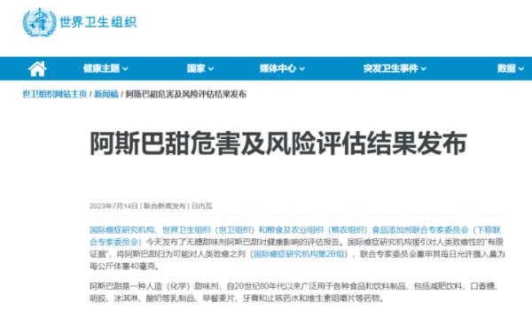 世界衛生組織公布阿斯巴甜危害及